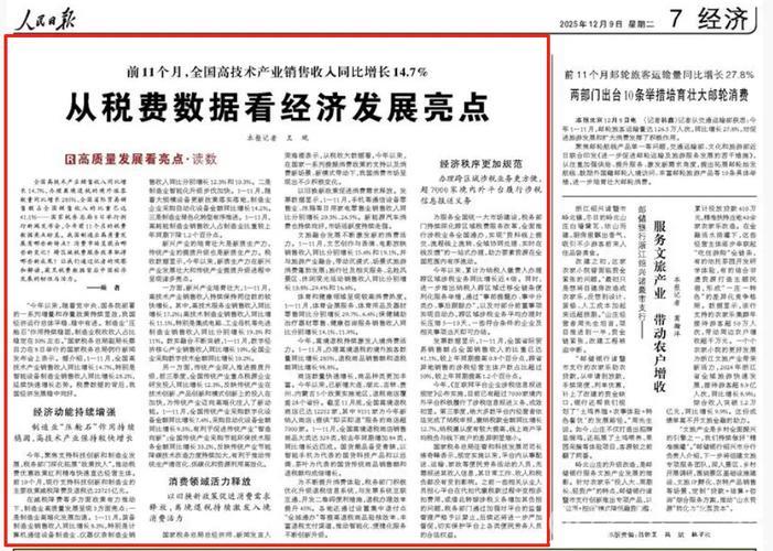 经济日报：税收数据显示宏观政策发力见效