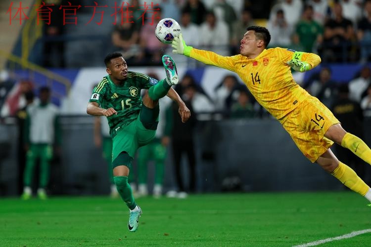 世预赛18强赛第7轮 中国队0比1不敌沙特阿拉伯队